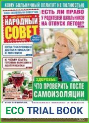 Народный совет