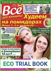 Все для женщины