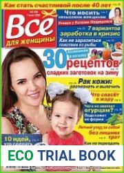 Все для женщины