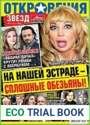 Откровения звезд