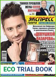 Экспресс газета