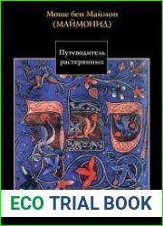 Путеводитель растерянных