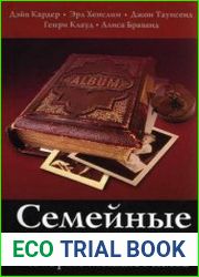 Семейные секреты, которые мешают жить