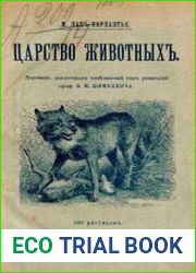 Царство животных