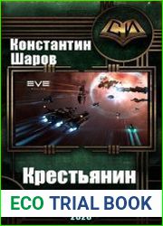 Крестьянин