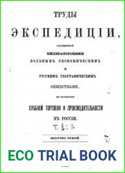 Пинск и его район. Труды. Выпуск 3
