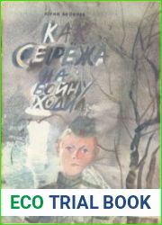 Как серёжа на войну ходил
