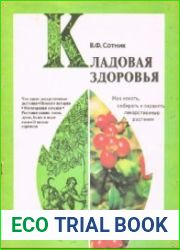 Кладовая здоровья