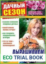 Дачный сезон