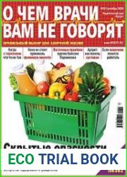 О чем врачи вам не говорят