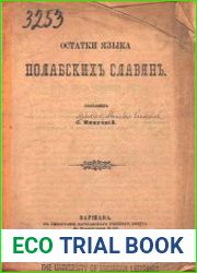 Остатки языка полабских славян.