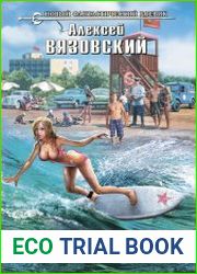 Я спас СССР. Том II