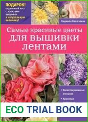 Самые красивые цветы для вышивки лентами