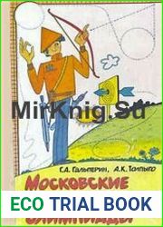 Московские математические олимпиады