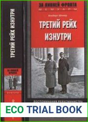 Третий Рейх изнутри
