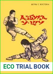 Азбука ушу