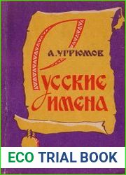 Русские имена