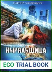 Глубина. Ныряльщица