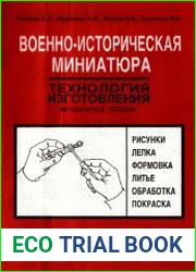 Военно-историческая оловянная миниатюра. Технология изготовления