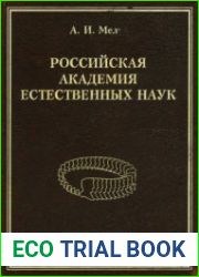 Ракетная техника, космонавтика и артиллерия. Биографии ученых и специалистов
