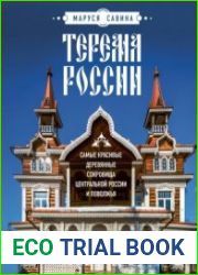 Терема России. Самые красивые деревянные сокровища Центральной России и Поволжья