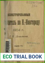 Иллюстрированный путеводитель по Н.-Новгороду
