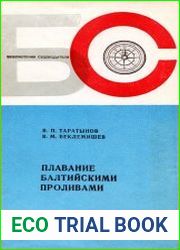 Плавание Балтийскими проливами