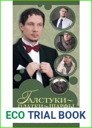 Галстуки, платки, шарфы