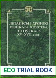 Летапiсы i хронiкi Вялiкага княства Лiтоўскага XV - XVIIстст
