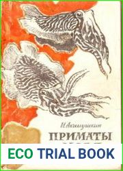 Приматы моря
