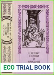 Немецкие шванки и народные книги XVI века