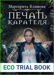 Печать Карателя