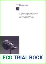 Пространство литературы