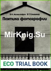 Поэтика фотографии