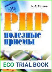 PHP Полезные приемы