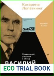 Василий Пушкарёв. Правильной дорогой в обход