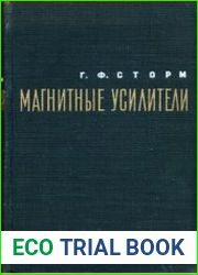 Магнитные усилители