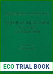 Западная философия от истоков до наших дней. Античность и Средневековье