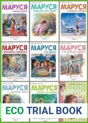 Серия "Приключения Маруси" в 9 книгах
