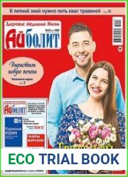 Айболит. Здоровье. Медицина. Жизнь