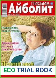 Айболит. Письма