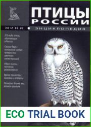 Птицы России. Мини-энциклопедия