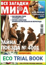 Все загадки мира