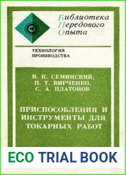 Приспособления и инструменты для токарных работ