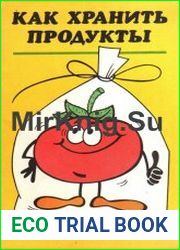 Как хранить продукты