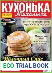 Кухонька Михалыча