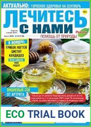 Лечитесь с нами
