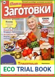 Сваты. Заготовки