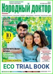 Народный доктор
