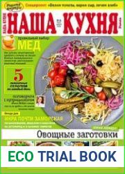 Наша кухня